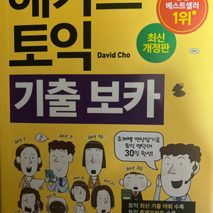 해커스 토익 기출 보카