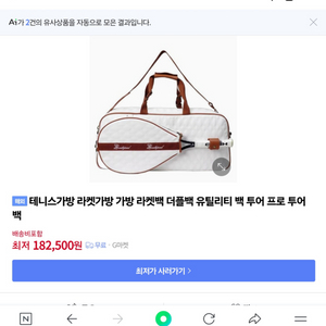 테니스가방 라켓가방 가방 라켓백 더플백 유틸리티 백 투