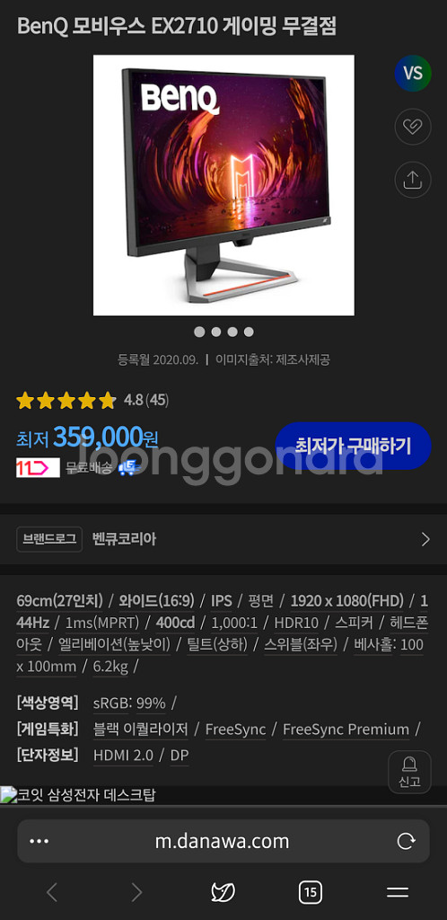 벤큐 ex2710 144hz 27인치 게이밍 모니터팝니--1