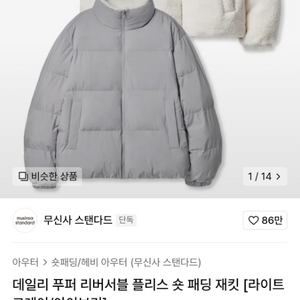 무신사 스탠다드 리버시블 숏패딩 2xl