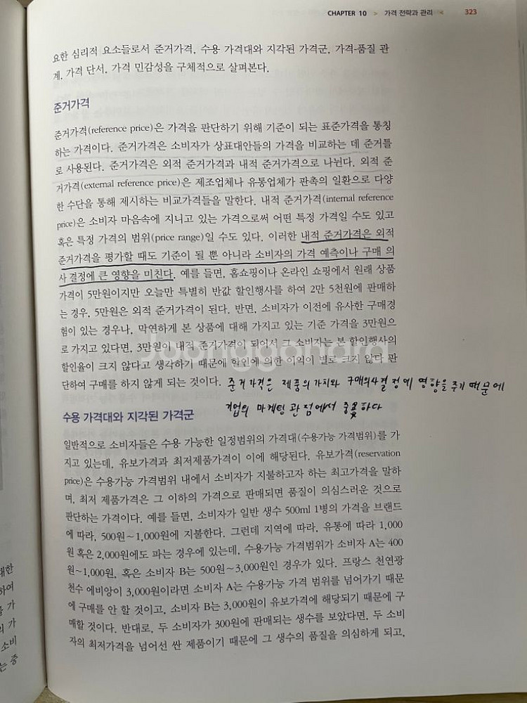 마케팅관리2판--2