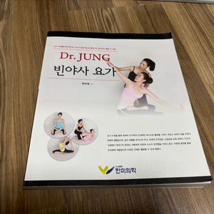 Dr.JUNG 빈야사 요가(저자:정선영)