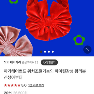 아기 왕리본 헤어밴드 폐업 재고 정리(소량)