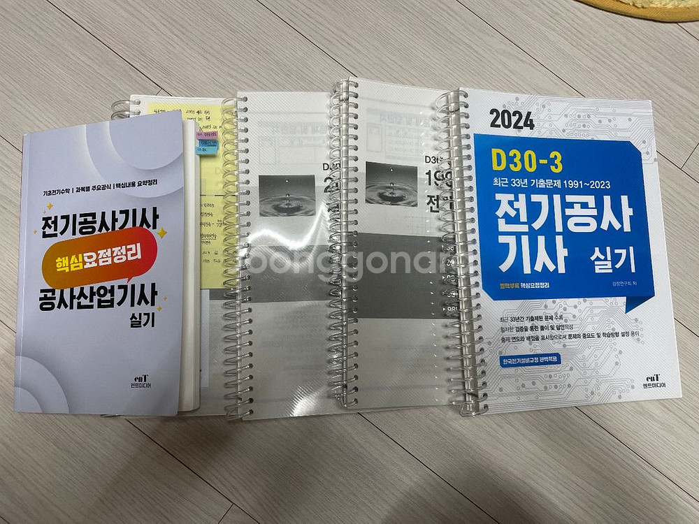 엔트미디어 2024 전기공사기사 실기(분철)--0