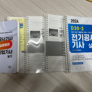 엔트미디어 2024 전기공사기사 실기(분철)