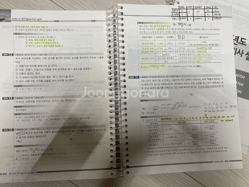 엔트미디어 2024 전기공사기사 실기(분철)--1
