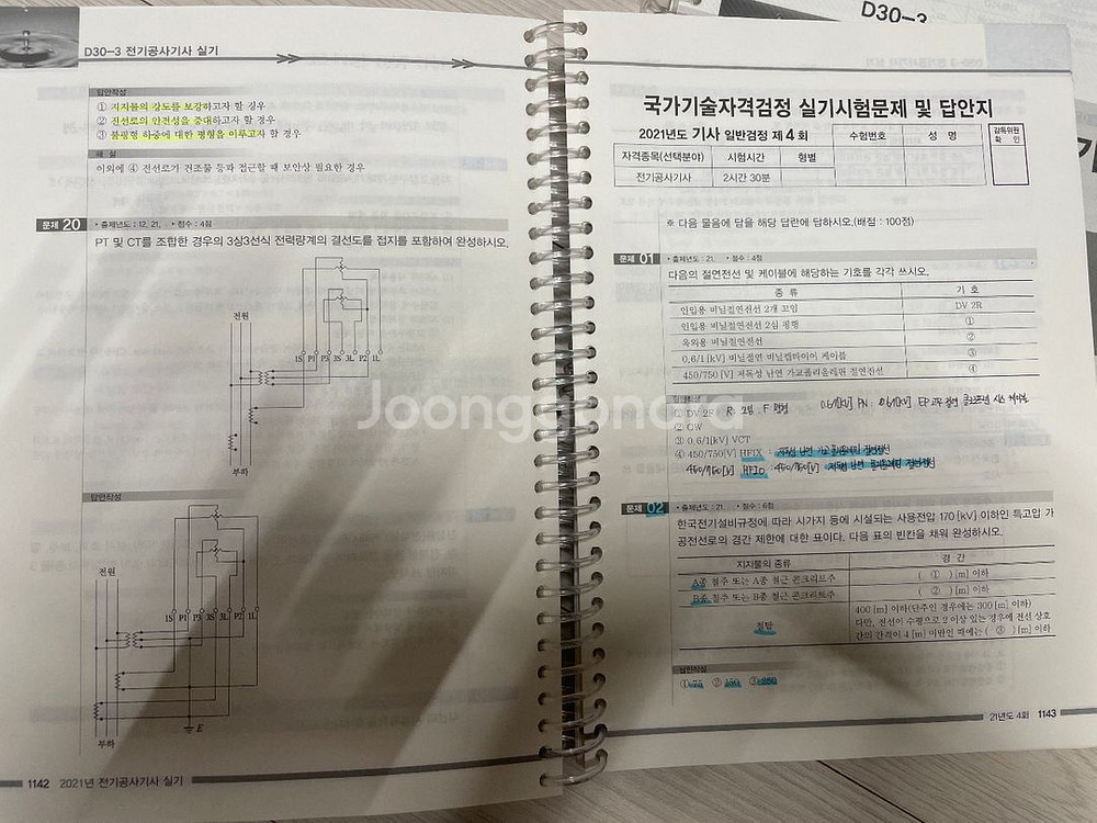 엔트미디어 2024 전기공사기사 실기(분철)--3