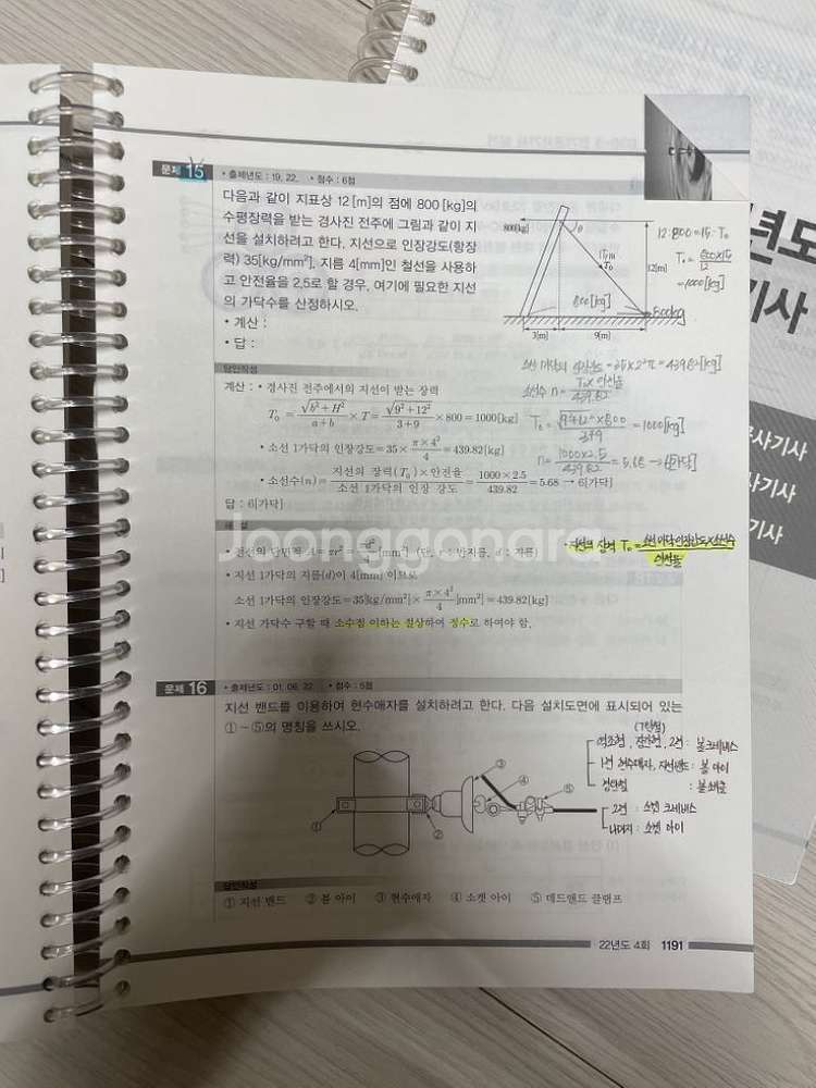 엔트미디어 2024 전기공사기사 실기(분철)--2