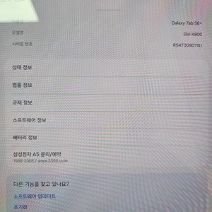 갤럭시탭s8플러스 256gb