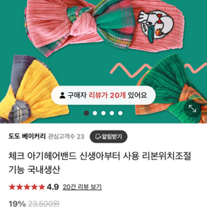 아기 투톤 헤어밴드 폐업 재고 정리(소량)