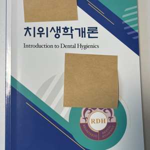 치위생학개론