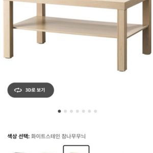 이케아 라크 커피테이블 90 55 45(밑단빠짐)