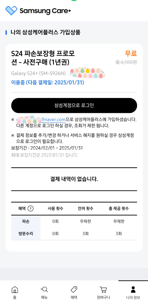 갤럭시s24 플러스 512 s급 풀박스 파격가격--5