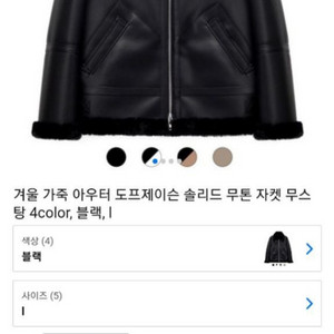 도프제이슨 무스탕 L