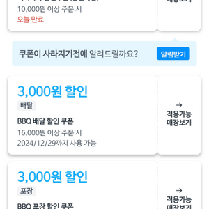 쿠팡이츠 멕시카나 치킨 1만원 할인 쿠폰