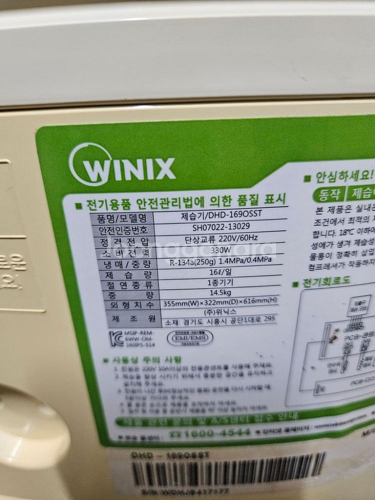 위닉스 제습기 16리터 1등급결로방지예방 물잘빨립니다--3