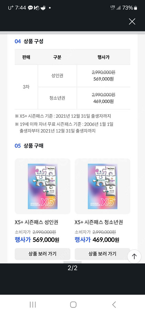 X5시즌권 양도 합니다--1