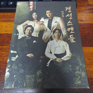 경성스캔들 DVD 감독판