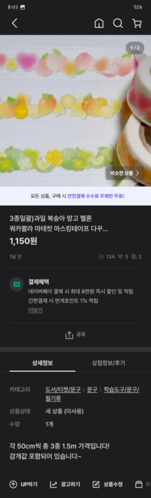 마테컷 마스킹테이프 여러개 개별판매 (5) 딸기 복숭아--1