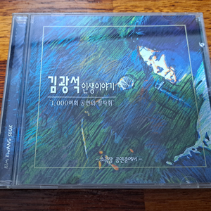 김광석CD 인생이야기