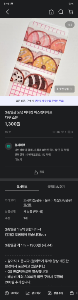 마테컷 마스킹테이프 여러개 개별판매 (5) 딸기 복숭아--3