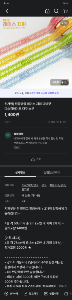 마테컷 마스킹테이프 여러개 개별판매 (5) 딸기 복숭아--2