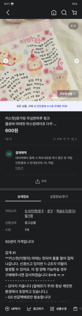 마테컷 마스킹테이프 여러개 개별판매 (5) 딸기 복숭아--4