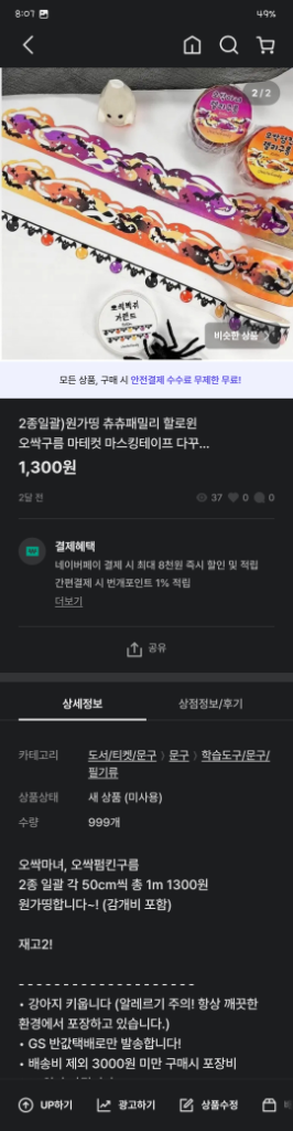 마테컷 마스킹테이프 여러개 개별판매 (5) 딸기 복숭아--5