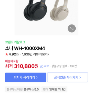 소니 헤드셋 WH-1000XM4