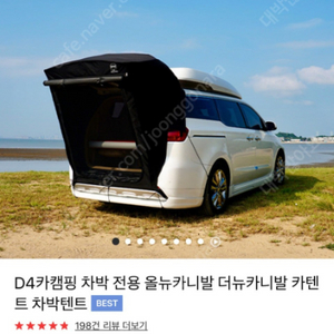 카니발전용 차박텐트 D4텐트