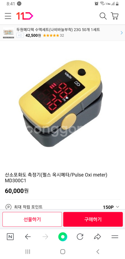 펄스옥시미터 산소포화도 측정기 md300C1--1