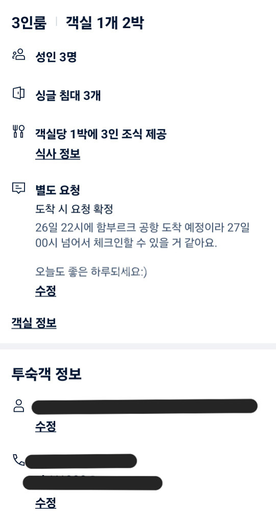 HI 호텔 함부르크 2박 숙박권(1/26-1/28)--8
