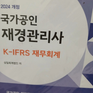 삼일회계법인 재경관리사 재무회계 2024