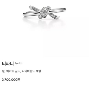 TIFFANY&CO 티파니 노트 반지 (급처)