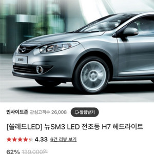 택포 2만원 쏠레드 LED 딜라이트 / H7