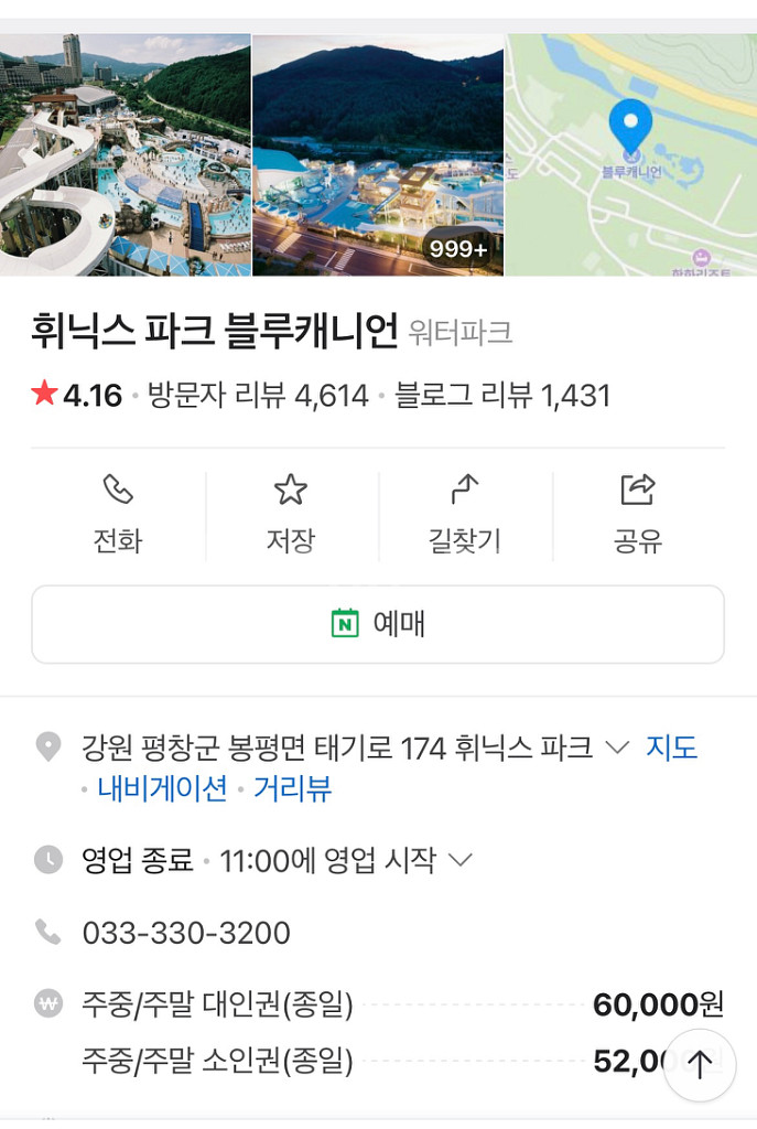 휘닉스파크 블루캐니언 워터파크 2매 일괄가격--1
