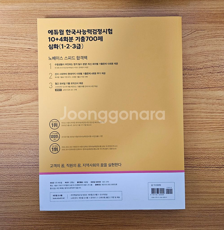 에듀윌 한국사능력검정시험 심화(1,2,3급) 기출 문제--1
