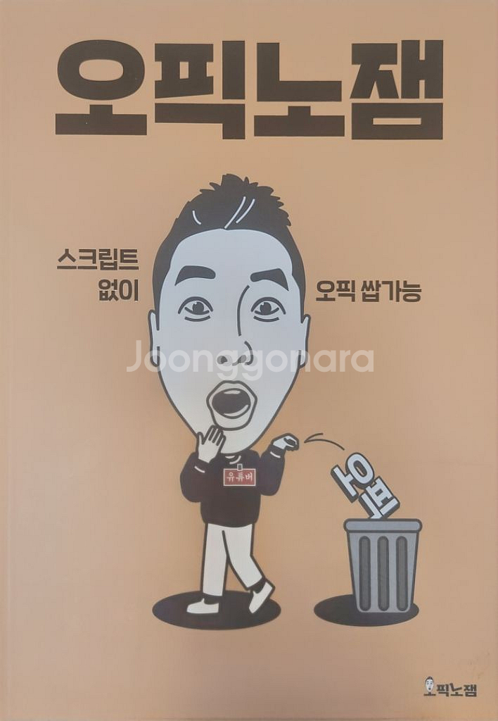오픽노잼 책팝니다.--0