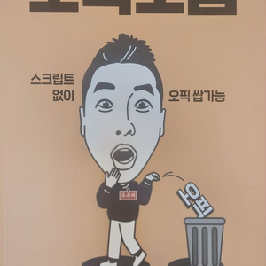 오픽노잼 책팝니다.