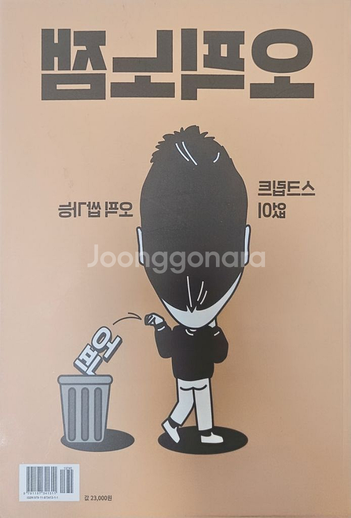 오픽노잼 책팝니다.--1