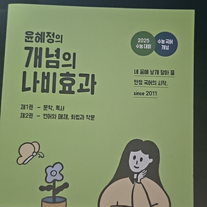 개념의 나비효과 팔아요