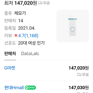 이오시카 2000B 레이저 제모기