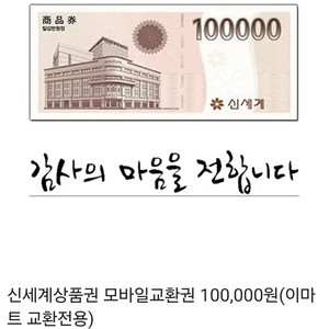 신세계상품권 10만원