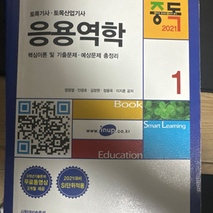 토목기사 한솔아카데미 응용역학