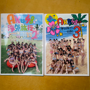 akb48 사진집 해외여행일기2,3 with ske48