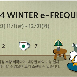 스타벅스 프리퀀시 미션 일반