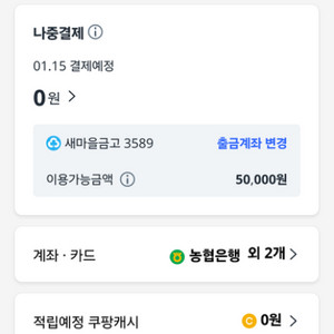 쿠팡 나중1결제 5만원 75퍼