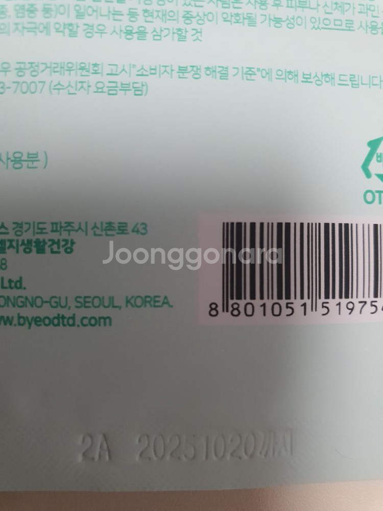 바이오디티디 스팟 카밍 패치--2