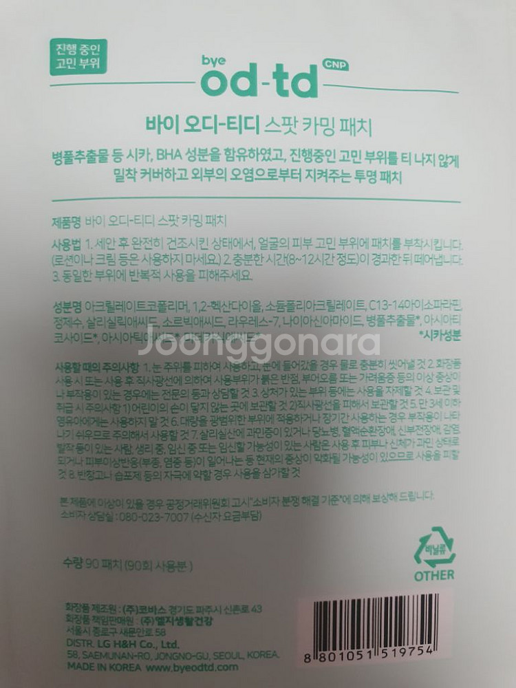 바이오디티디 스팟 카밍 패치--1