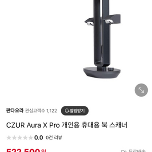 북스캐너 CZUR aura x pro 아우라 프로